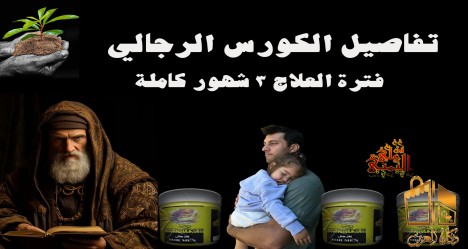 عشبة بن على اليمنى للإنجاب